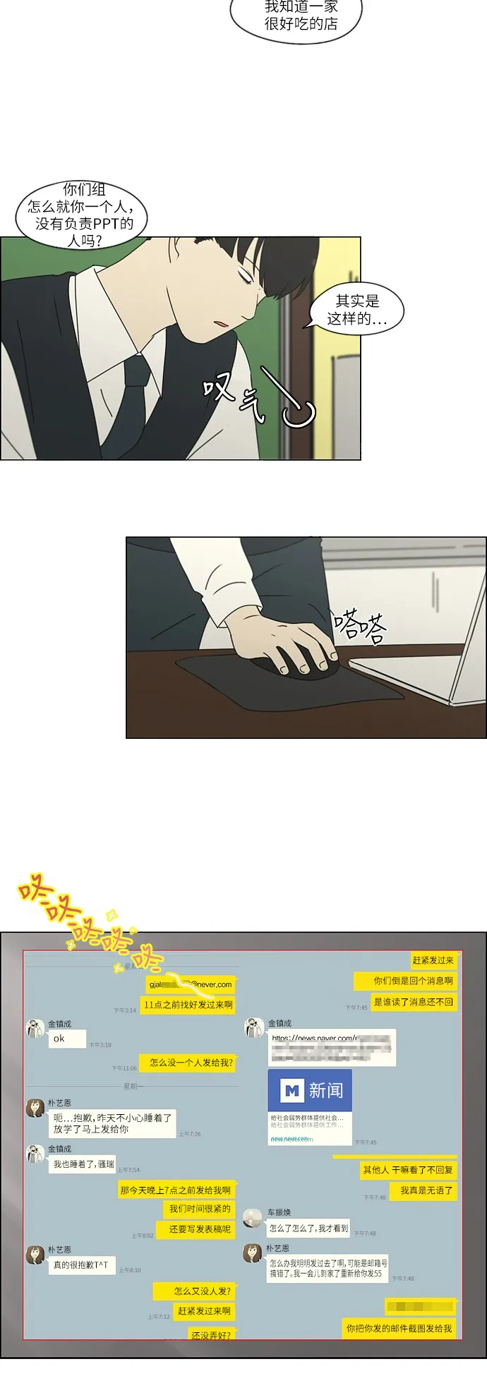 [第253话] 幻灭的小组课题（3） 第12页