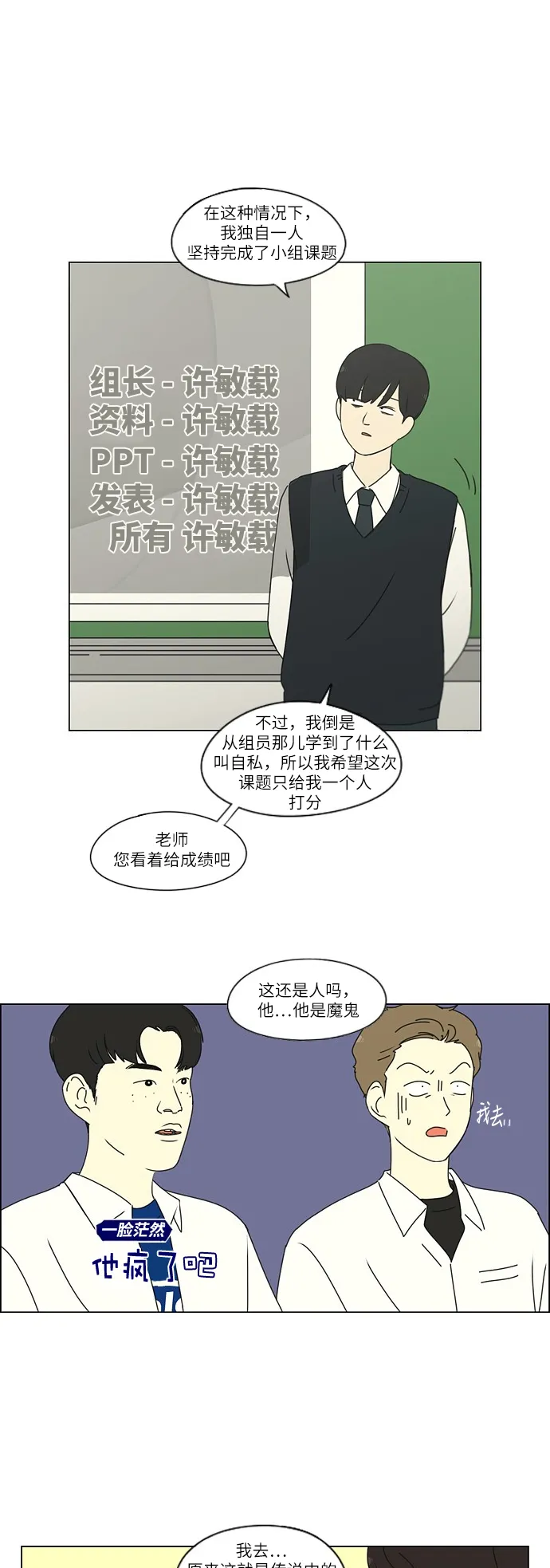 [第253话] 幻灭的小组课题（3） 第13页