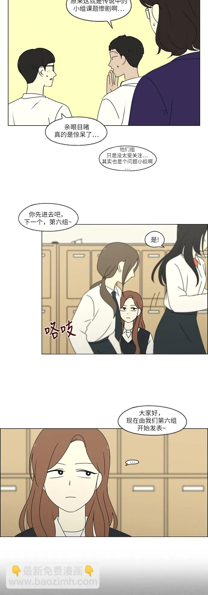 [第253话] 幻灭的小组课题（3） 第14页