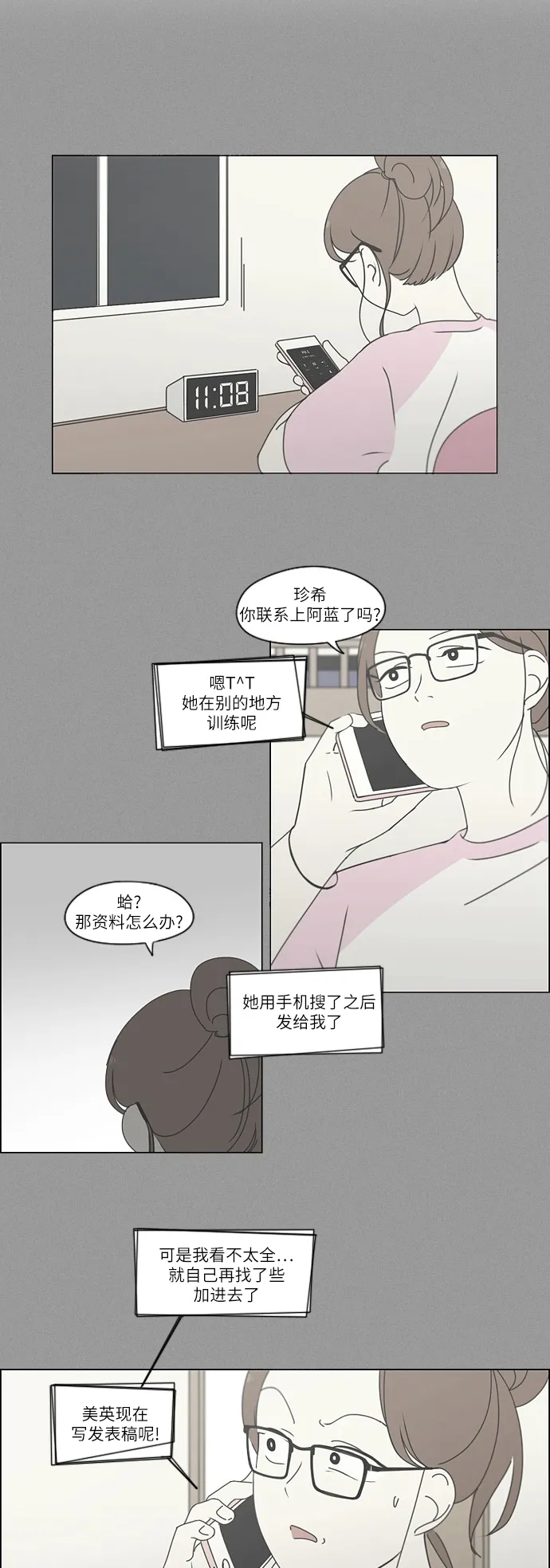 [第253话] 幻灭的小组课题（3） 第15页