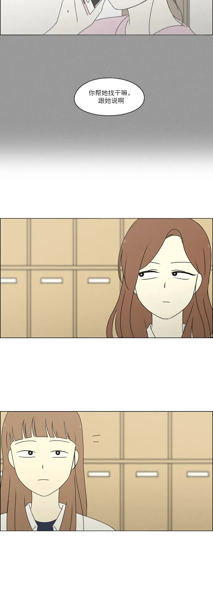 [第253话] 幻灭的小组课题（3） 第16页