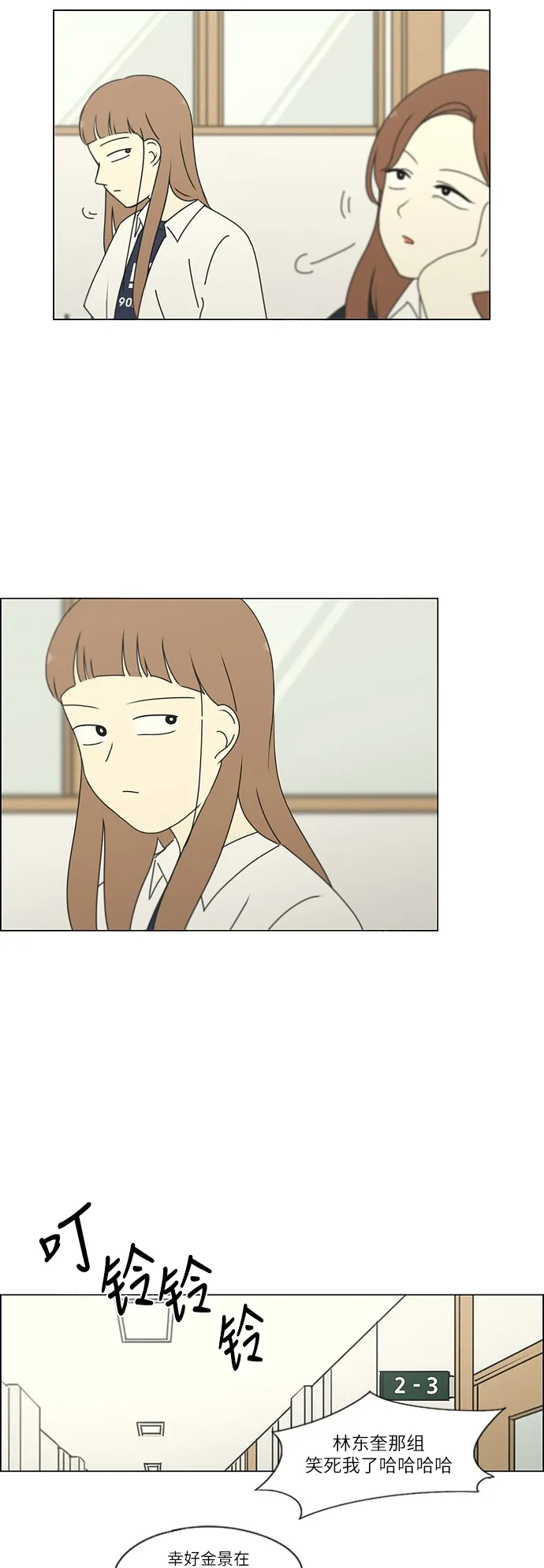 [第253话] 幻灭的小组课题（3） 第17页