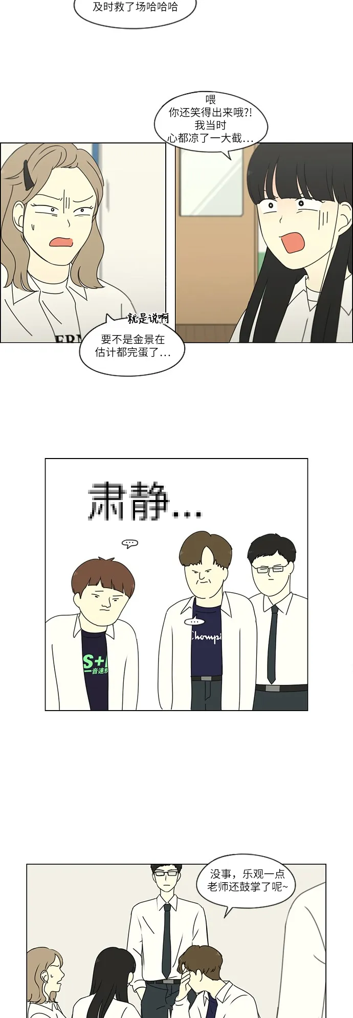 [第253话] 幻灭的小组课题（3） 第18页