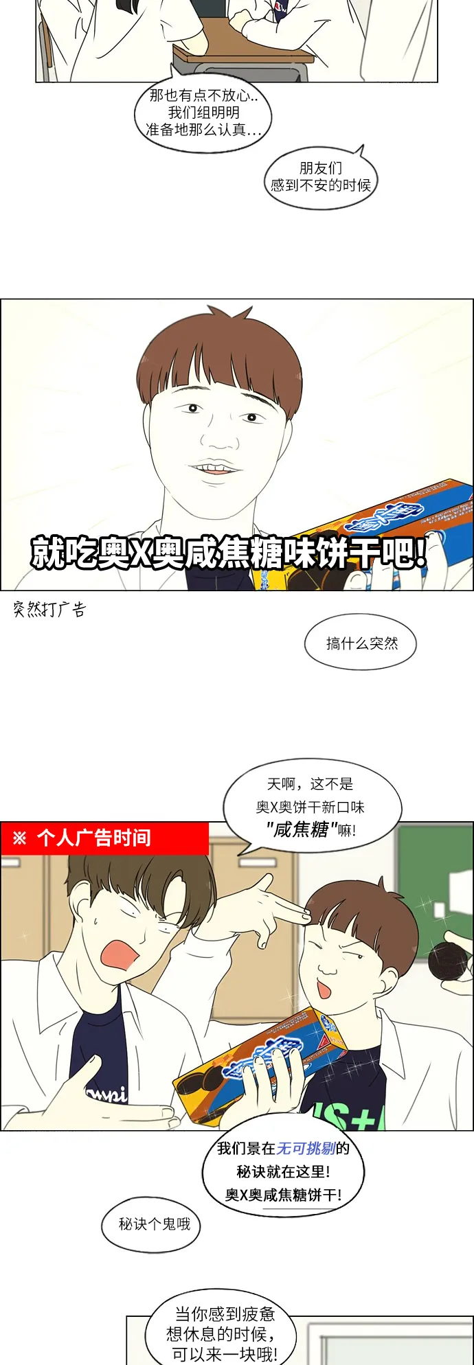 [第253话] 幻灭的小组课题（3） 第19页