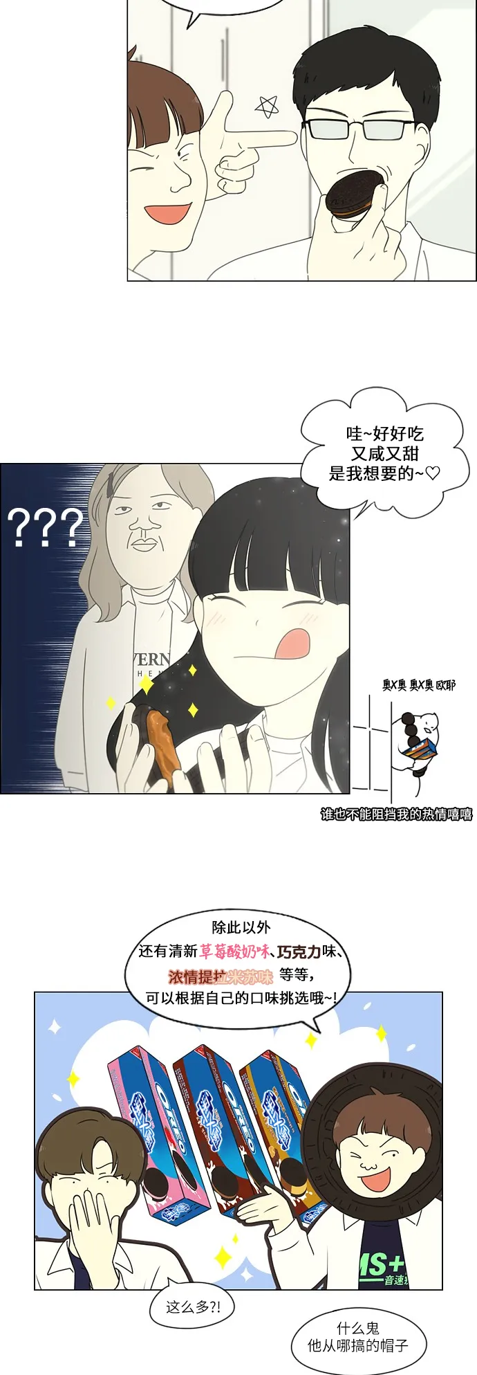 [第253话] 幻灭的小组课题（3） 第20页