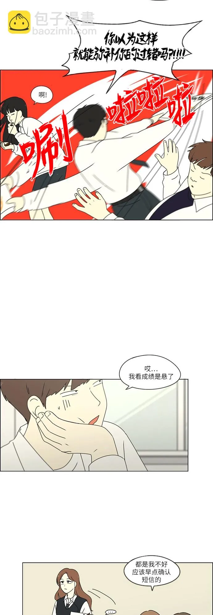 [第253话] 幻灭的小组课题（3） 第21页