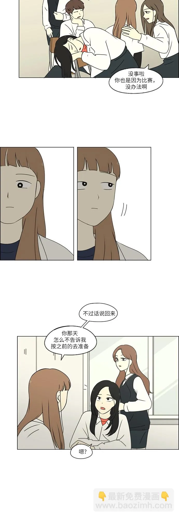 [第253话] 幻灭的小组课题（3） 第22页