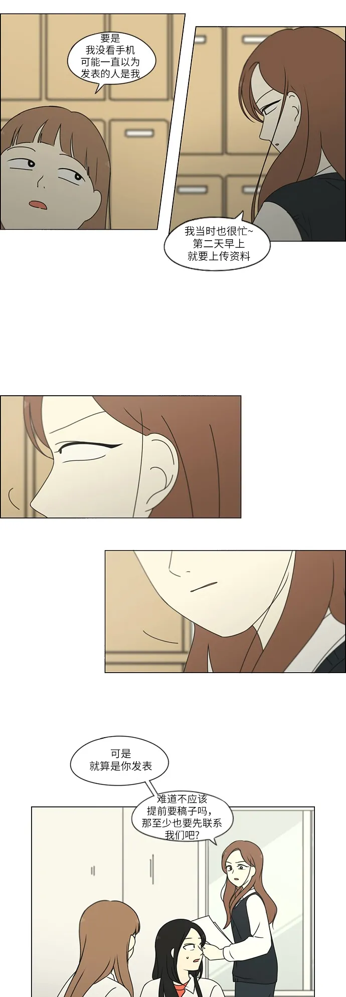 [第253话] 幻灭的小组课题（3） 第23页