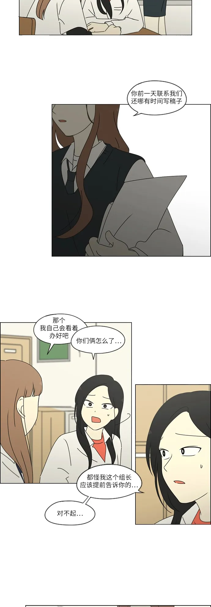 [第253话] 幻灭的小组课题（3） 第24页