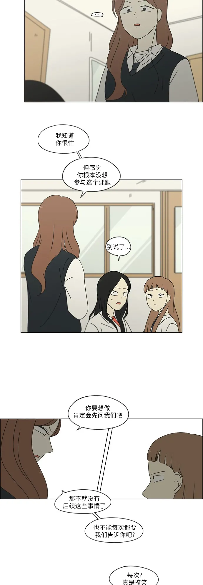 [第253话] 幻灭的小组课题（3） 第25页