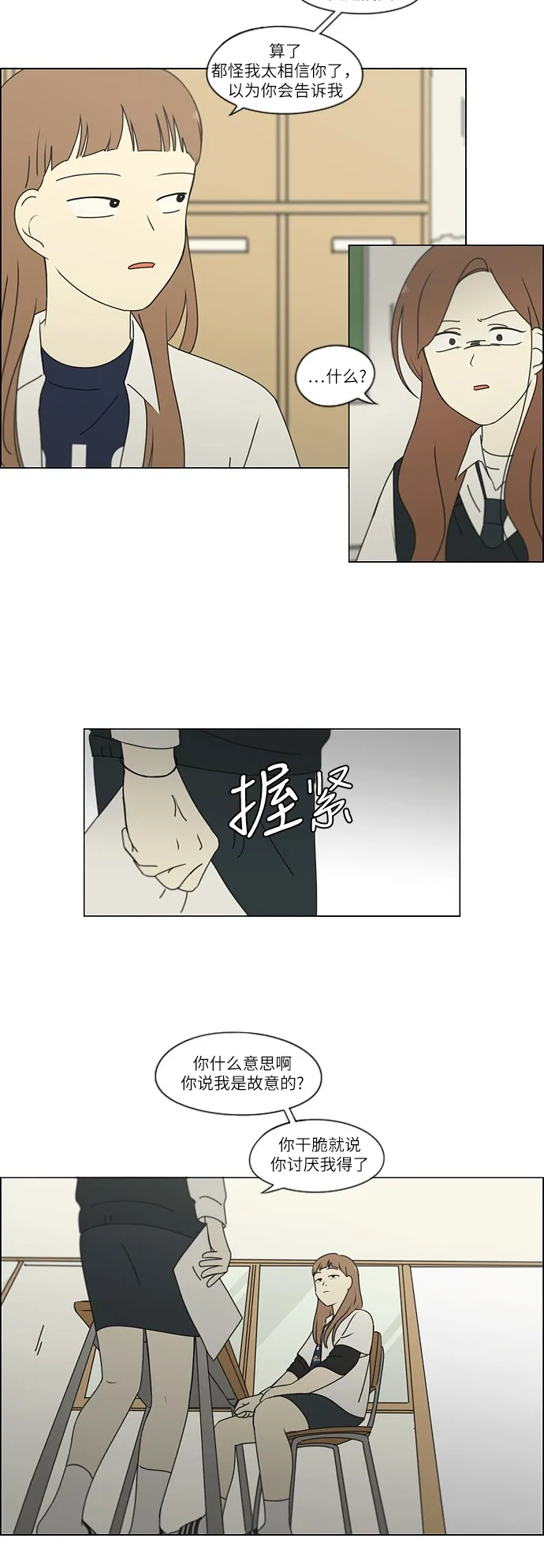 [第253话] 幻灭的小组课题（3） 第26页