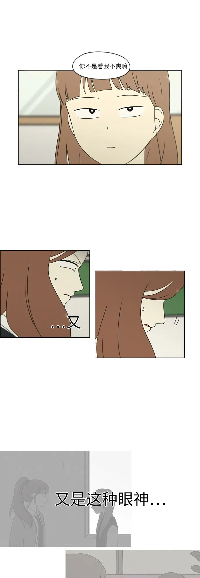 [第253话] 幻灭的小组课题（3） 第27页