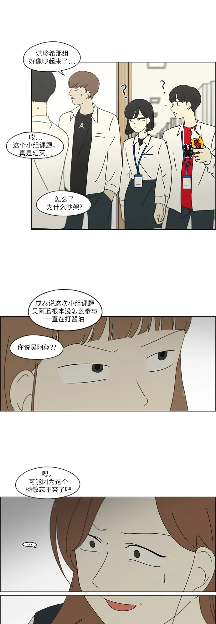 [第253话] 幻灭的小组课题（3） 第29页