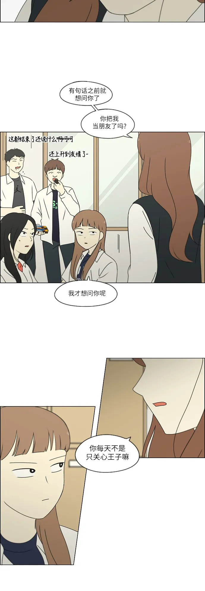 [第253话] 幻灭的小组课题（3） 第30页