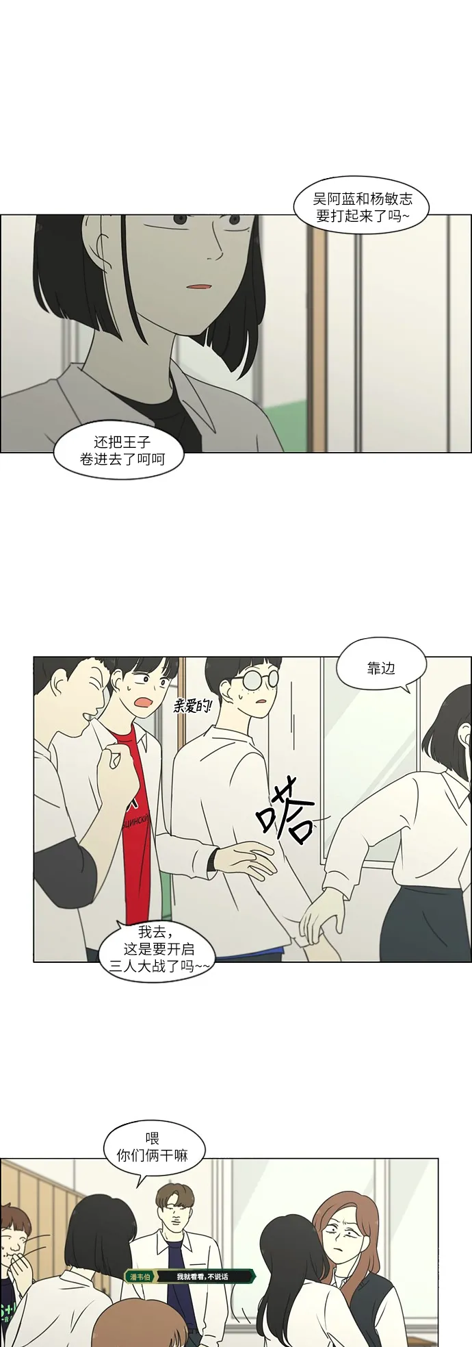 [第254话] 裂痕 第2页