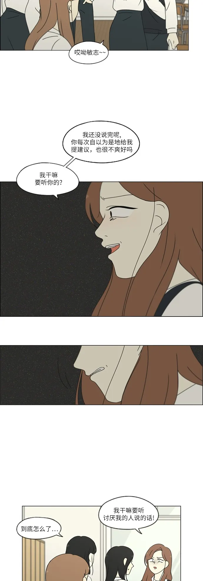 [第254话] 裂痕 第3页