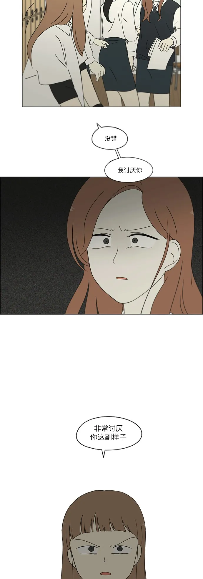 [第254话] 裂痕 第4页