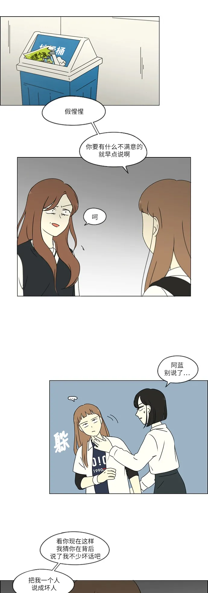 [第254话] 裂痕 第6页
