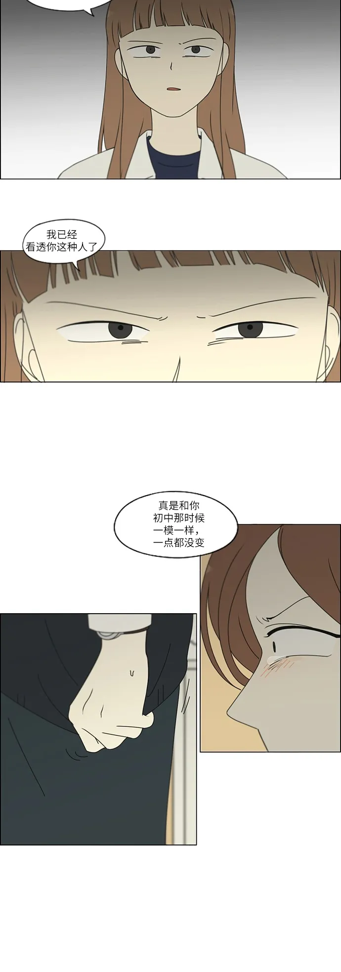 [第254话] 裂痕 第7页
