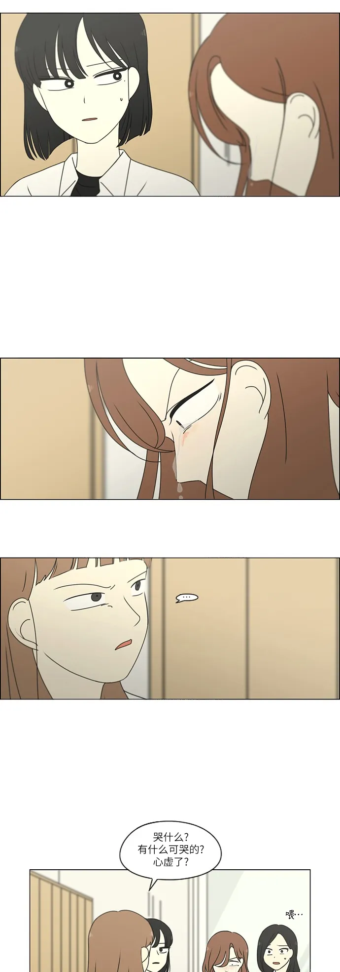 [第254话] 裂痕 第8页