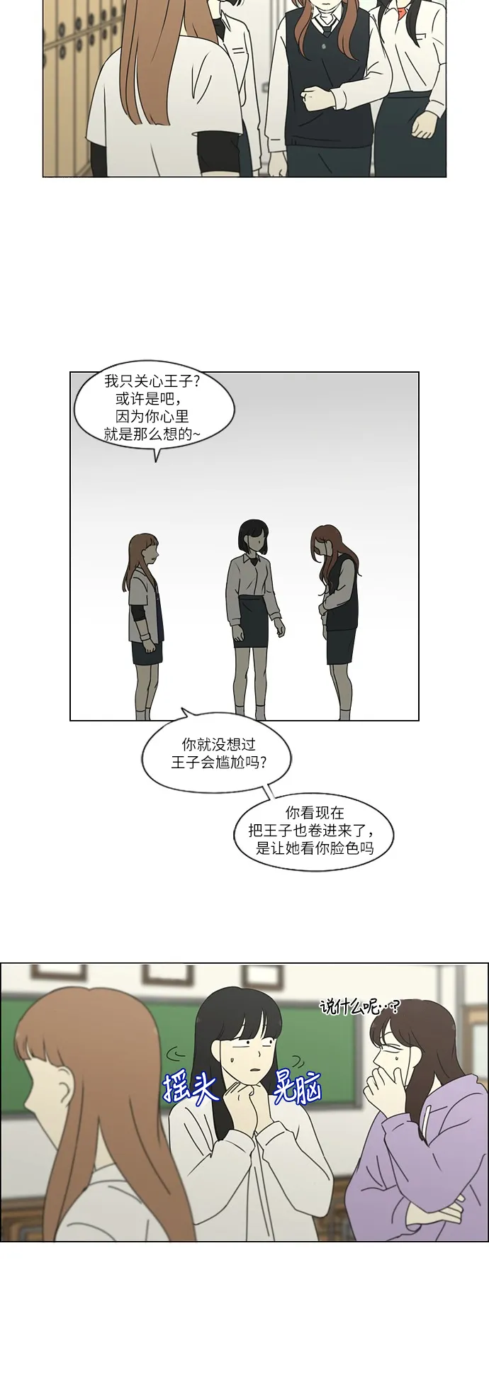 [第254话] 裂痕 第9页