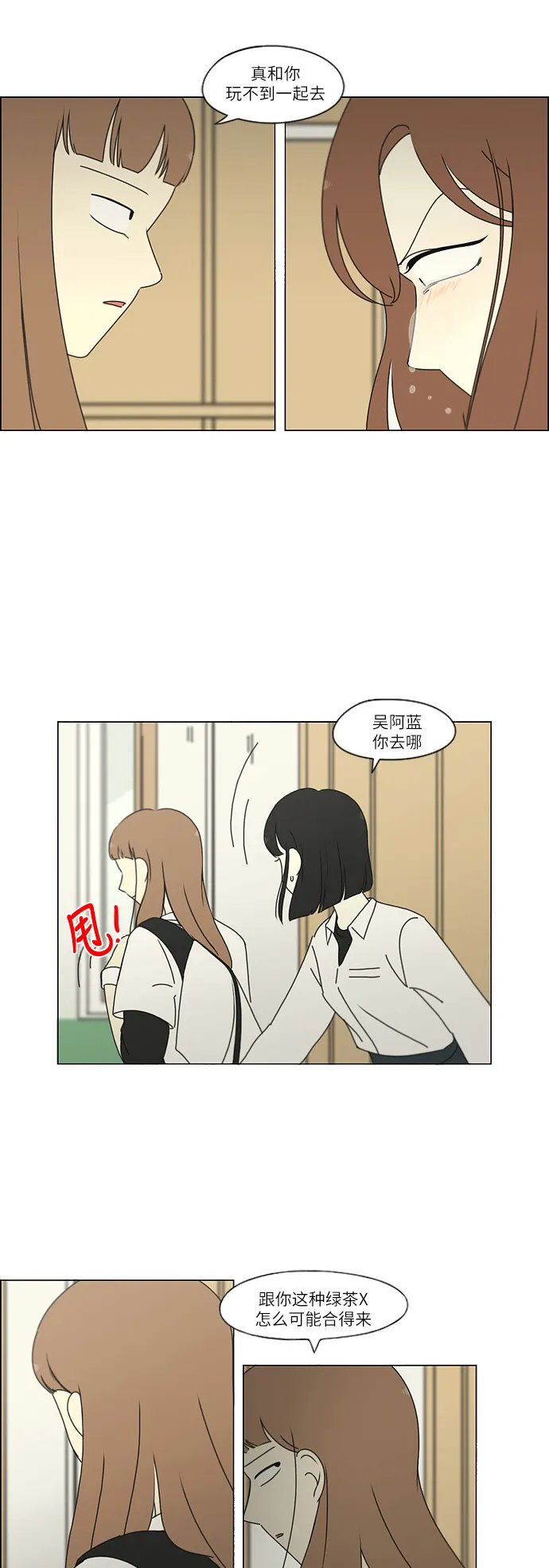 [第254话] 裂痕 第10页