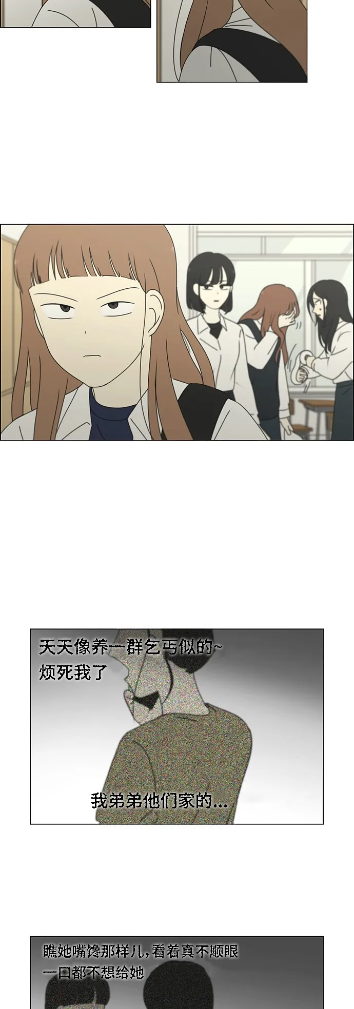 [第254话] 裂痕 第11页