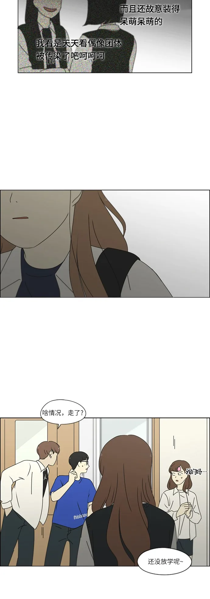[第254话] 裂痕 第12页