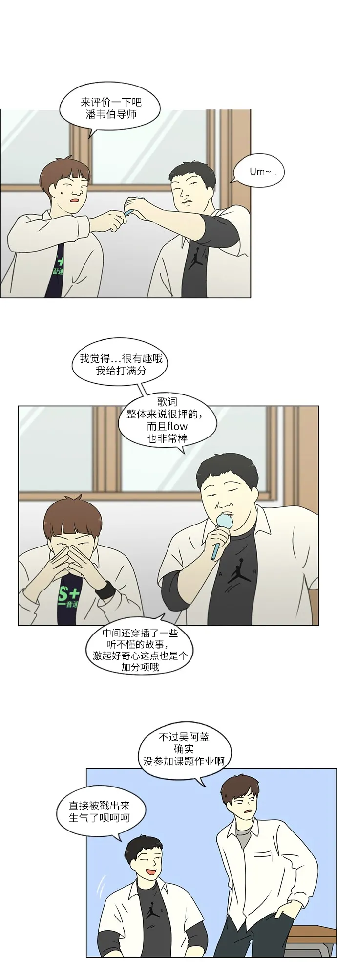 [第254话] 裂痕 第13页