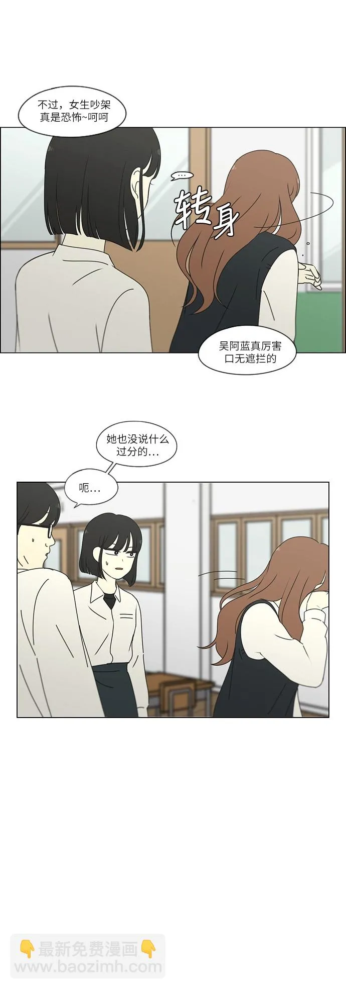 [第254话] 裂痕 第14页