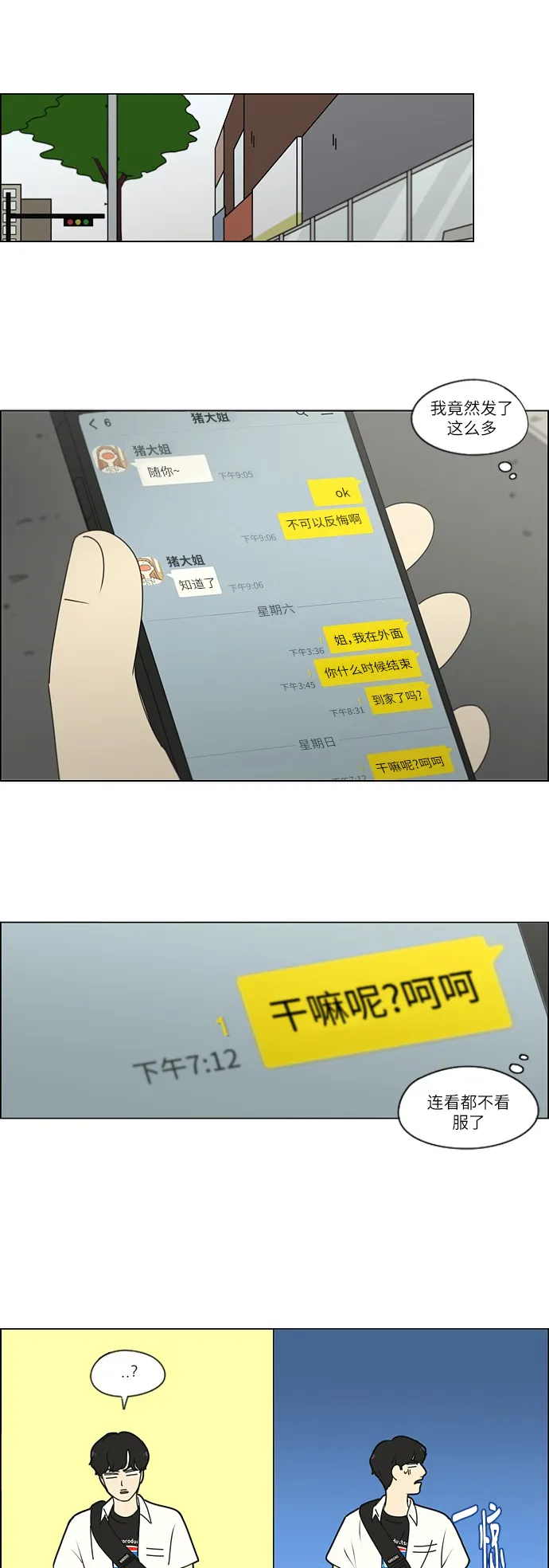 [第254话] 裂痕 第15页