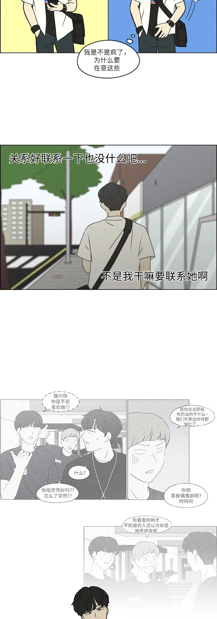 [第254话] 裂痕 第16页