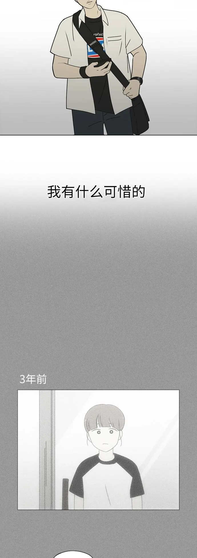 [第254话] 裂痕 第17页