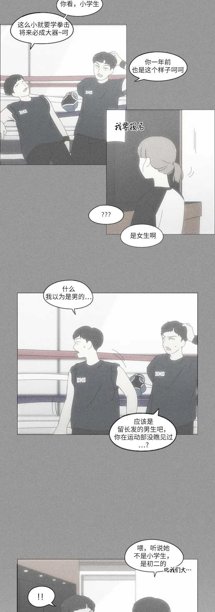 [第254话] 裂痕 第18页