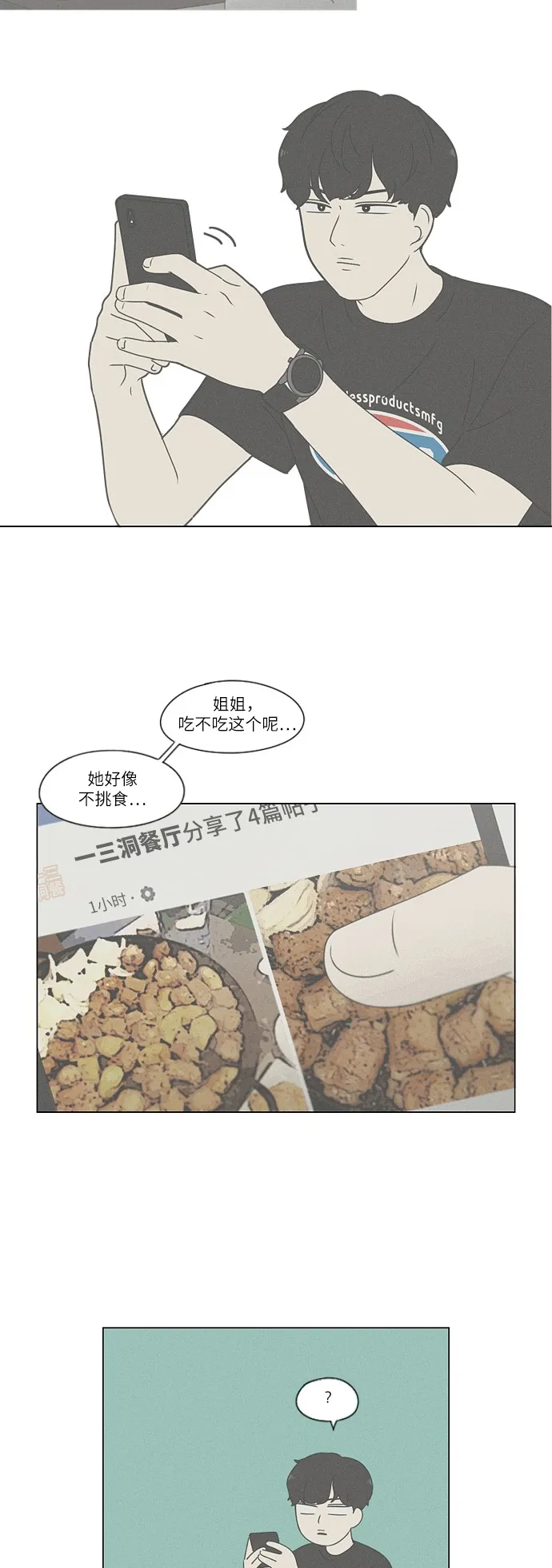 [第254话] 裂痕 第23页