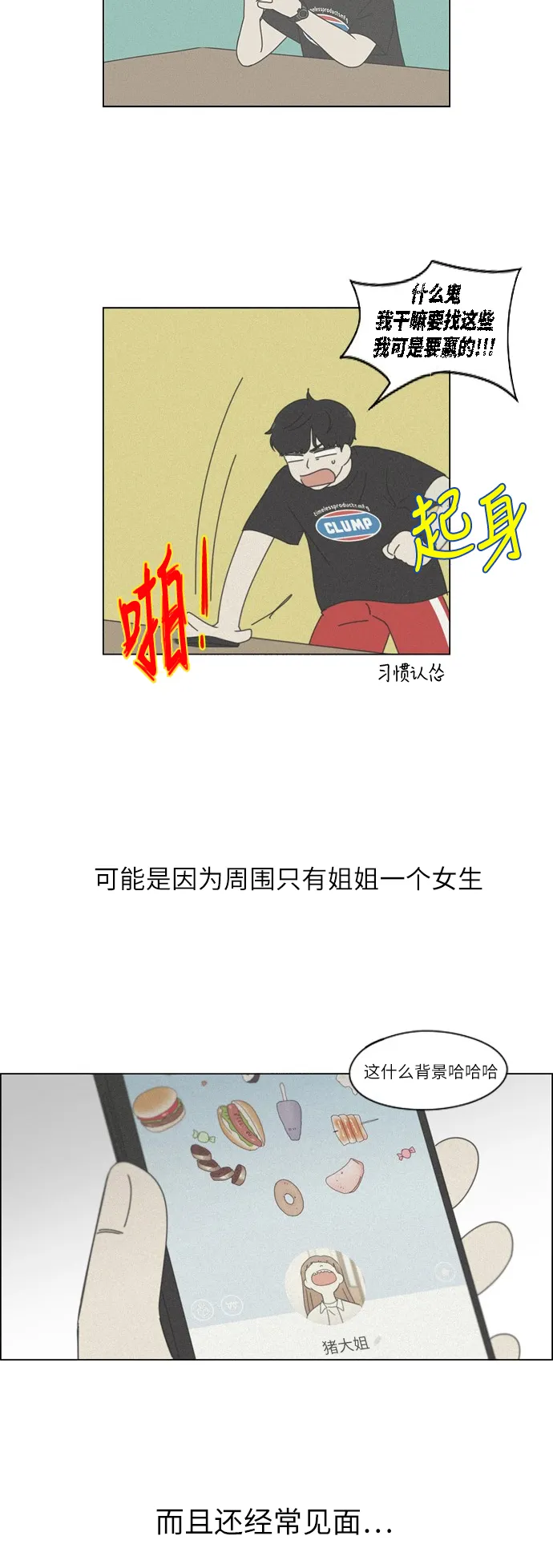 [第254话] 裂痕 第24页
