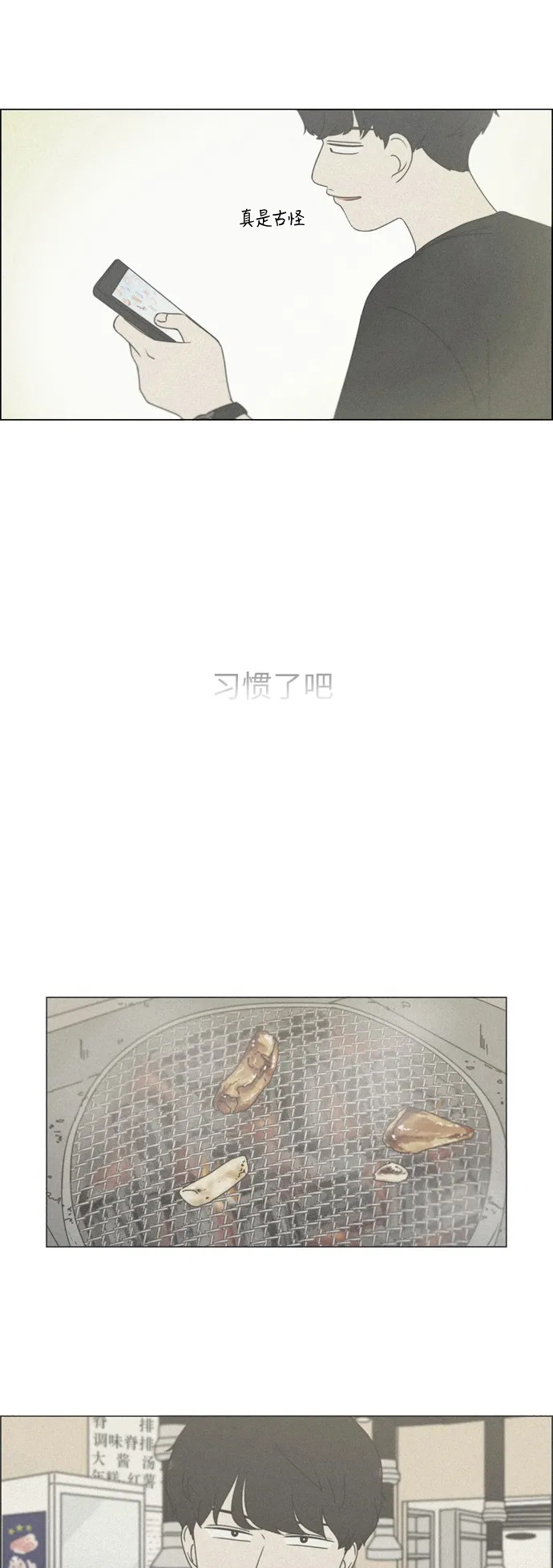 [第254话] 裂痕 第25页