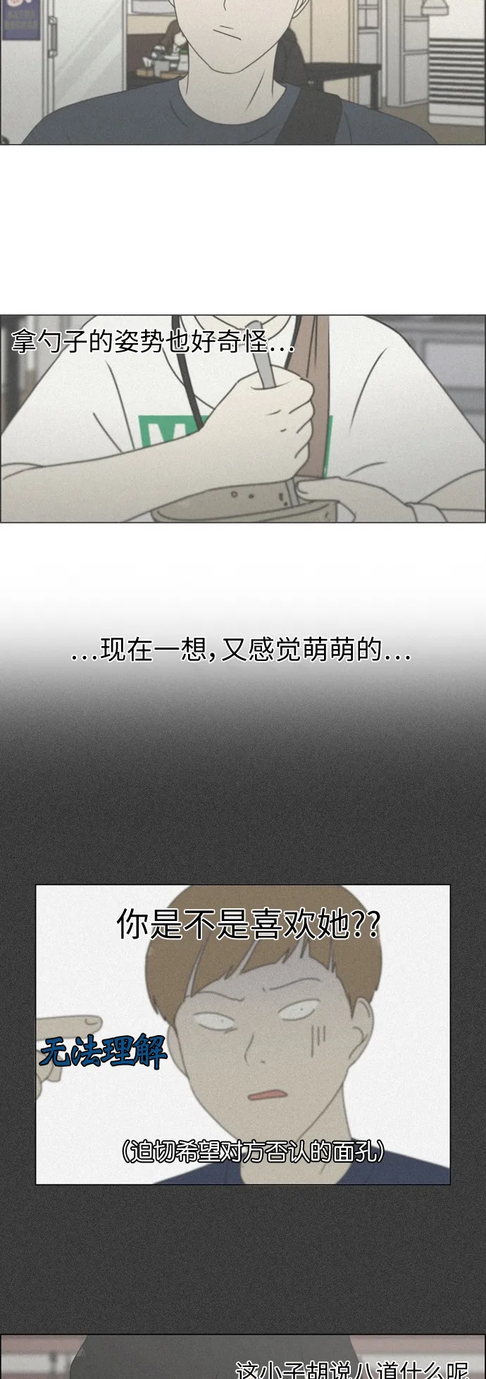 [第254话] 裂痕 第26页