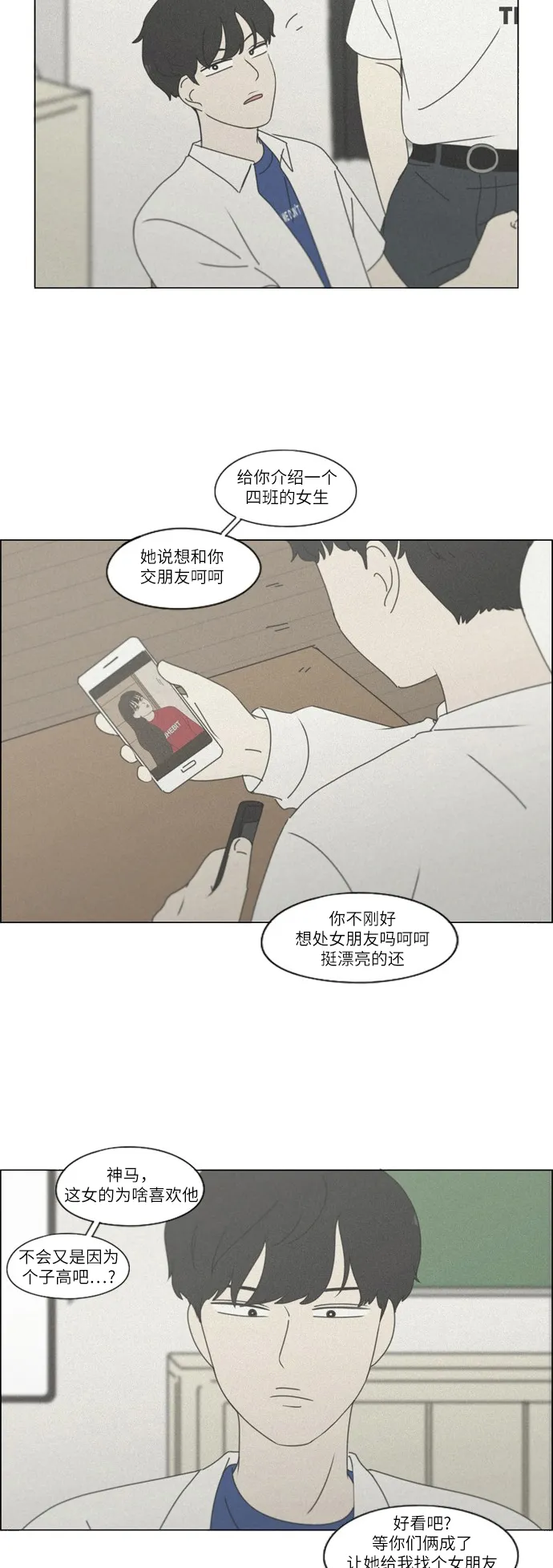 [第254话] 裂痕 第28页