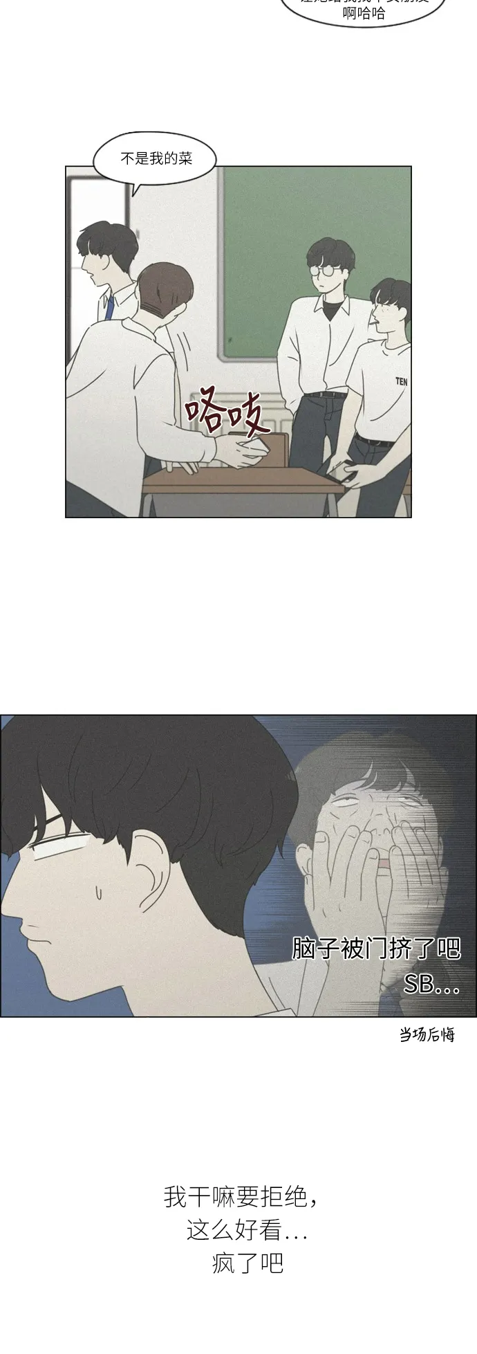 [第254话] 裂痕 第29页