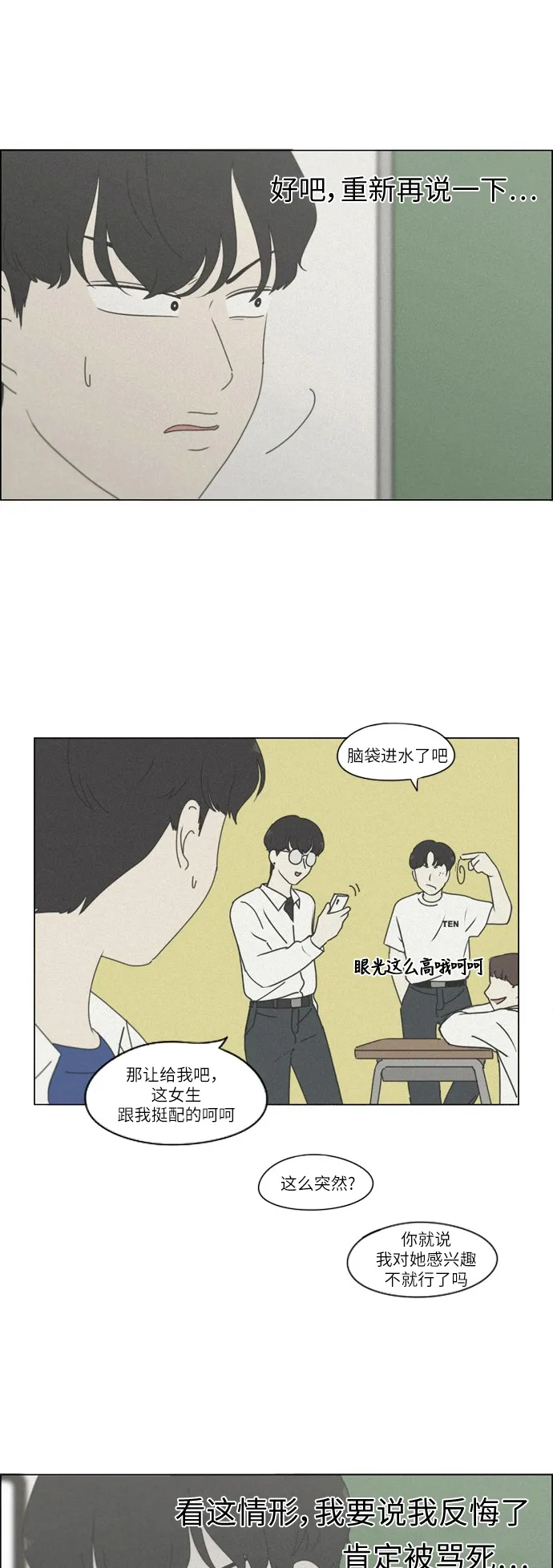 [第254话] 裂痕 第30页