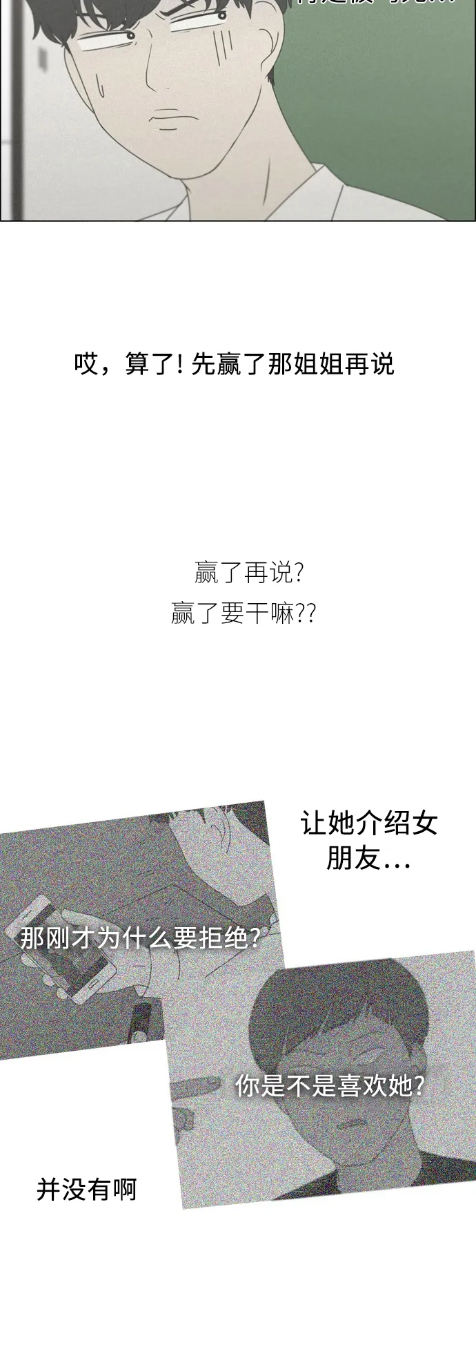 [第254话] 裂痕 第31页