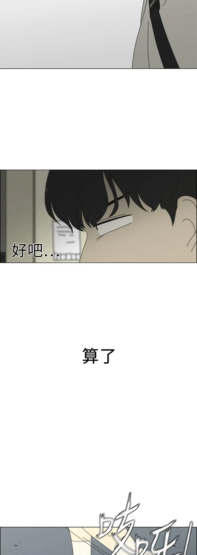 [第254话] 裂痕 第34页