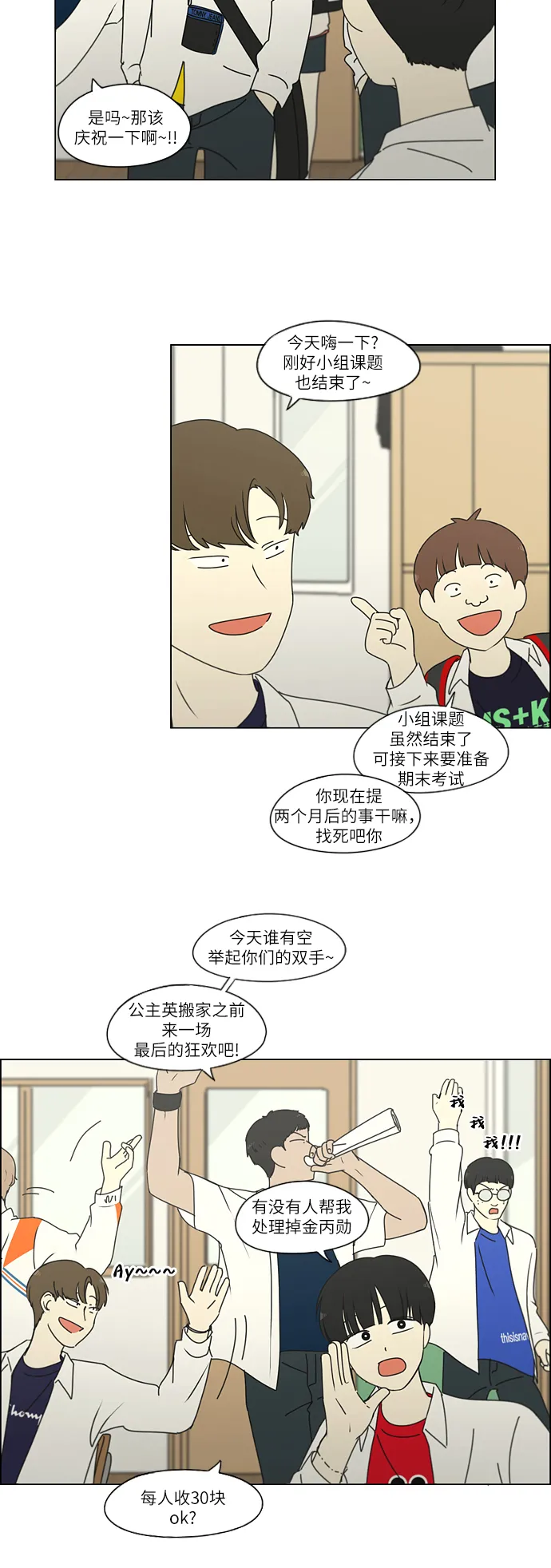 [第255话] 该来的还是会来 第28页