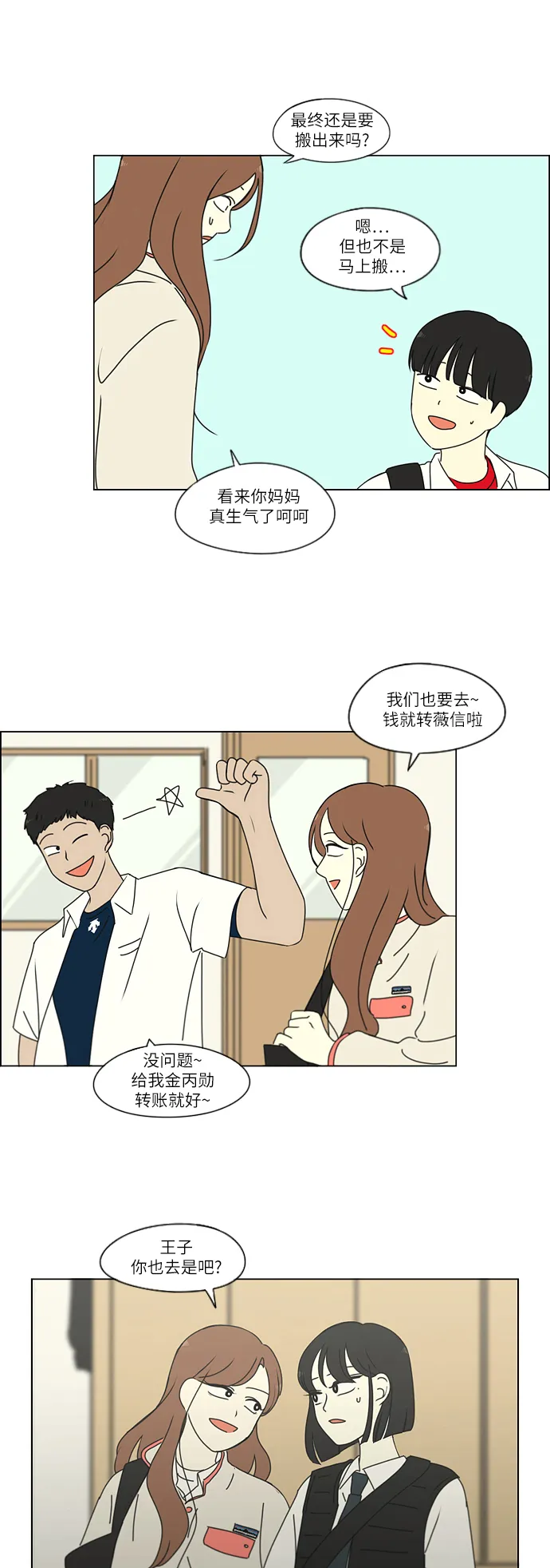 [第255话] 该来的还是会来 第29页