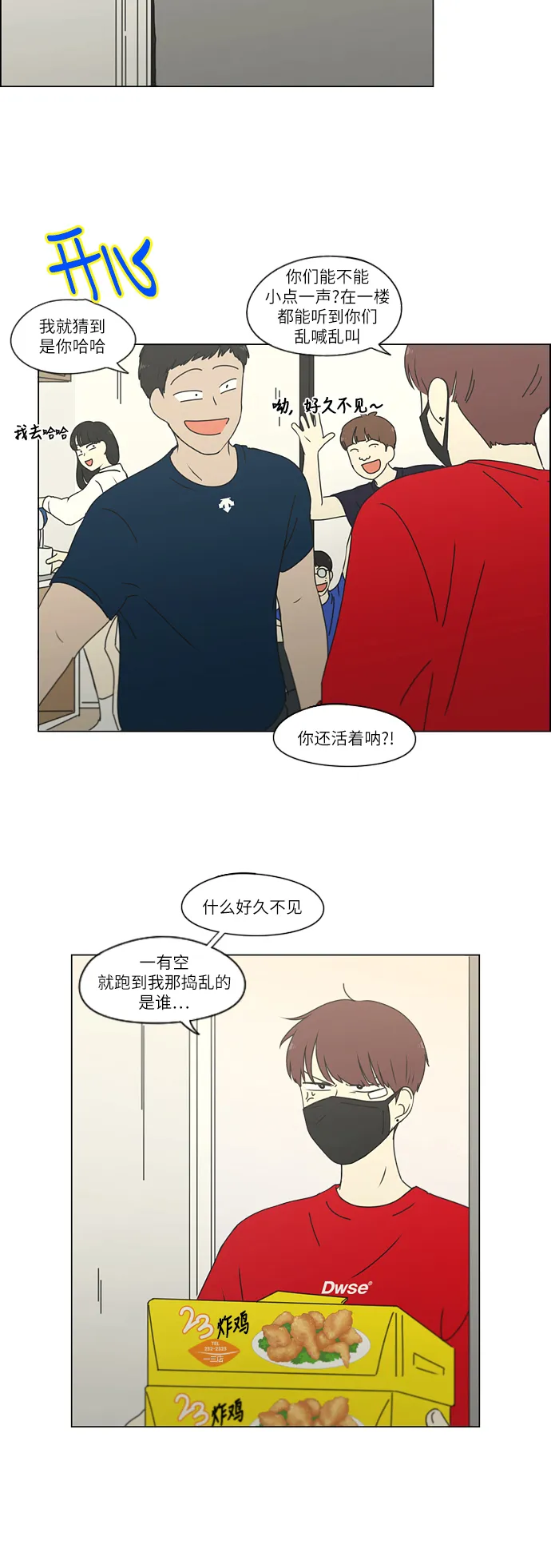 [第255话] 该来的还是会来 第32页