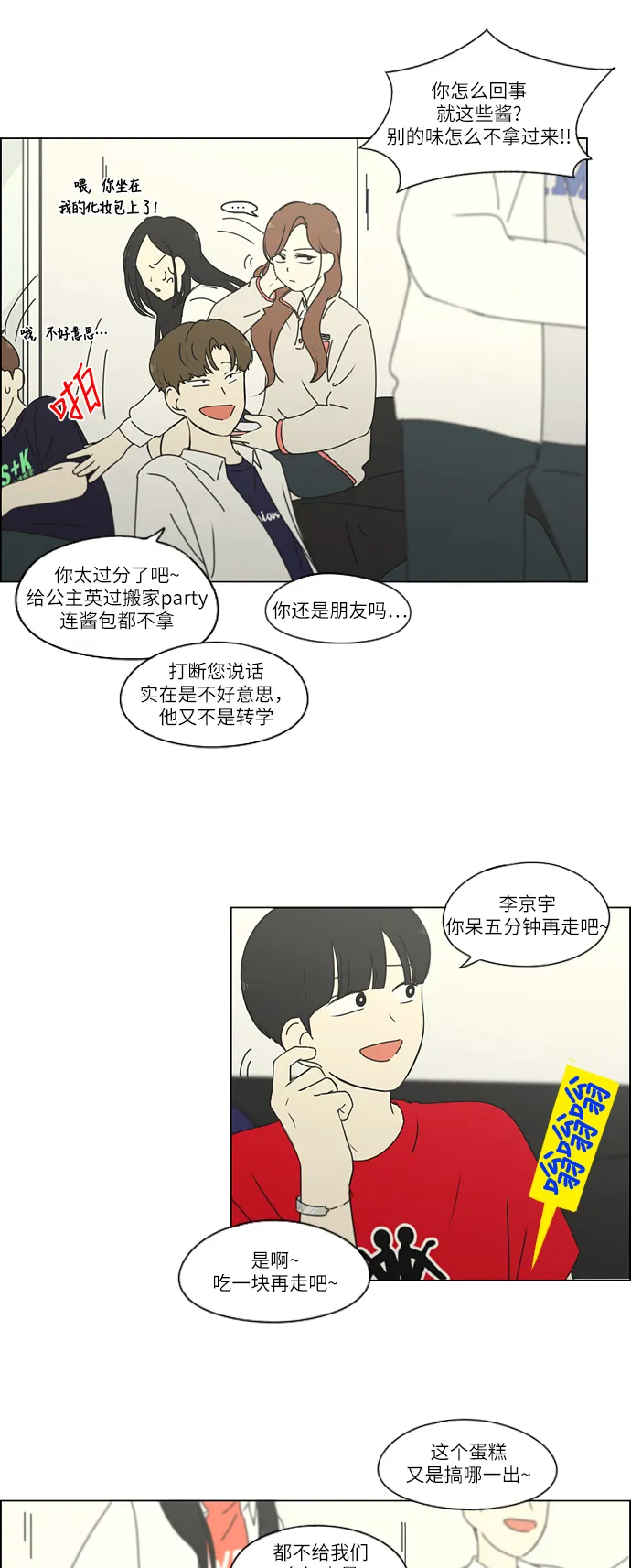 [第255话] 该来的还是会来 第33页