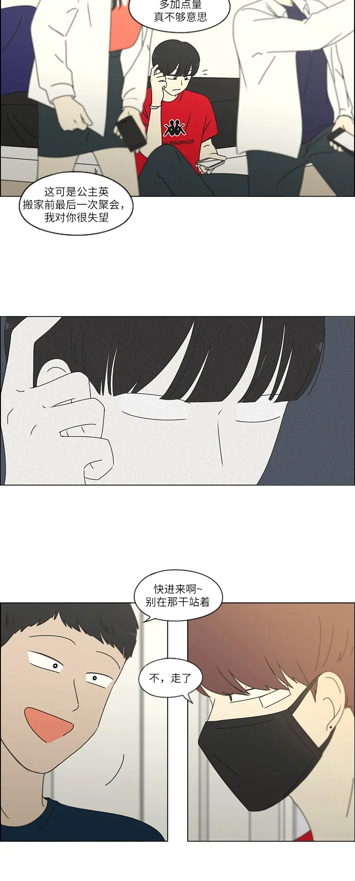 [第255话] 该来的还是会来 第34页