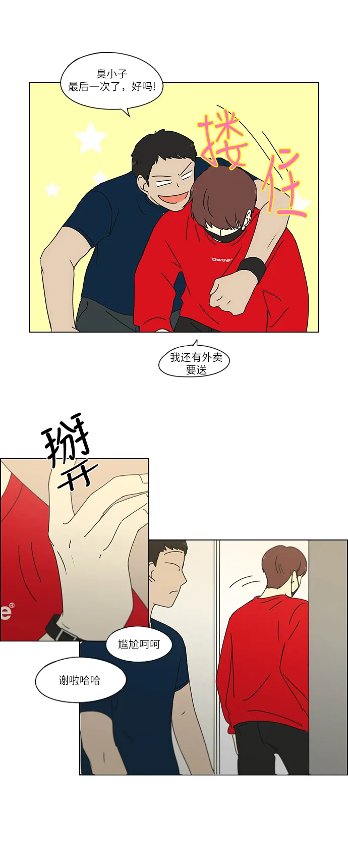[第255话] 该来的还是会来 第35页