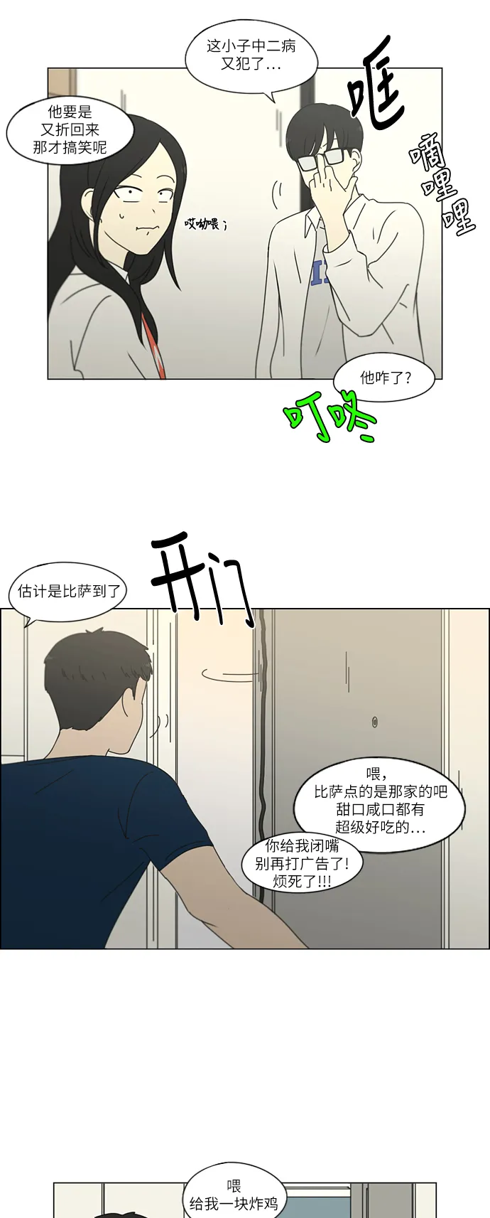 [第255话] 该来的还是会来 第36页